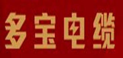多宝电缆是什么牌子_多宝电缆品牌怎么样?