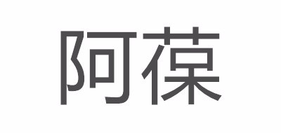 阿葆是什么牌子_阿葆品牌怎么样?