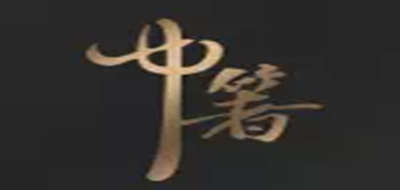 中箸是什么牌子_中箸品牌怎么样?