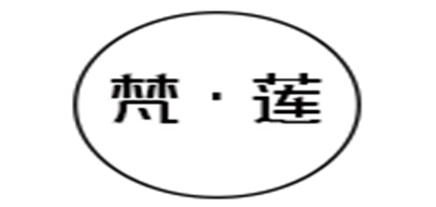 梵莲是什么牌子_梵莲品牌怎么样?