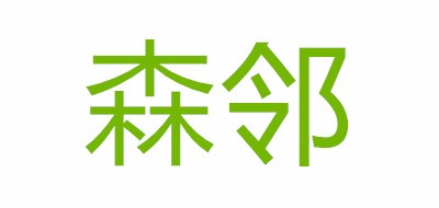 森邻是什么牌子_森邻品牌怎么样?