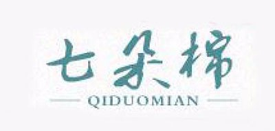 七朵棉是什么牌子_七朵棉品牌怎么样?