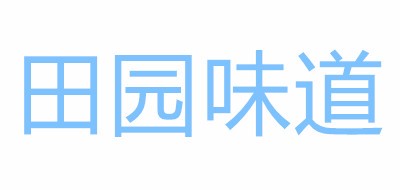 田园味道是什么牌子_田园味道品牌怎么样?