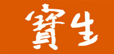 宝生是什么牌子_宝生品牌怎么样?