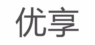 优享是什么牌子_优享品牌怎么样?