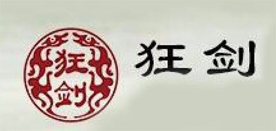 狂剑是什么牌子_狂剑品牌怎么样?