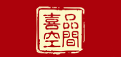 喜品空间是什么牌子_喜品空间品牌怎么样?
