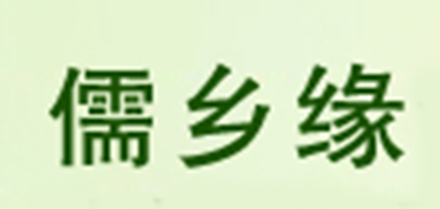 儒乡缘是什么牌子_儒乡缘品牌怎么样?