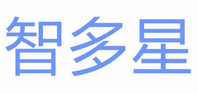 智多星是什么牌子_智多星品牌怎么样?