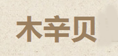 木辛贝是什么牌子_木辛贝品牌怎么样?
