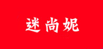 迷尚妮是什么牌子_迷尚妮品牌怎么样?