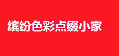 隔断屏风十大品牌排名NO.6