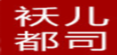 AOERDUSI是什么牌子_袄儿都司品牌怎么样?