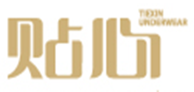 贴心是什么牌子_贴心品牌怎么样?