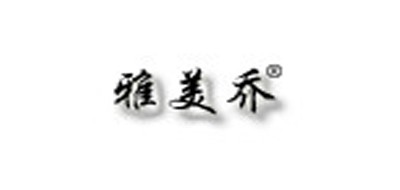 雅美乔是什么牌子_雅美乔品牌怎么样?