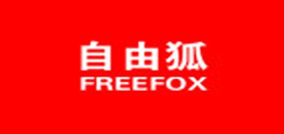 自由狐是什么牌子_自由狐品牌怎么样?