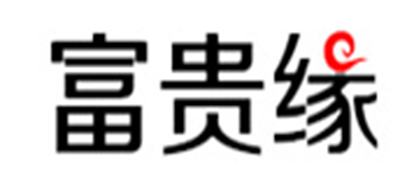 富贵缘是什么牌子_富贵缘品牌怎么样?