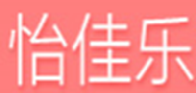 怡佳乐是什么牌子_怡佳乐品牌怎么样?