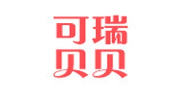 可瑞贝贝是什么牌子_可瑞贝贝品牌怎么样?