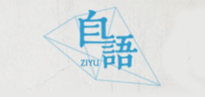 自语是什么牌子_自语品牌怎么样?