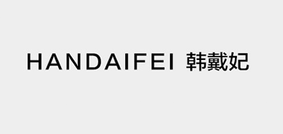 韩戴妃是什么牌子_韩戴妃品牌怎么样?