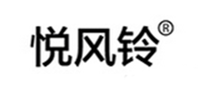 悦风铃是什么牌子_悦风铃品牌怎么样?