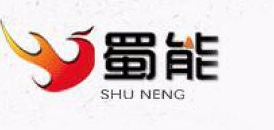 蜀能是什么牌子_蜀能品牌怎么样?