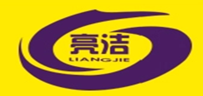 亮洁是什么牌子_亮洁品牌怎么样?