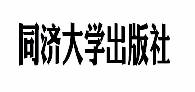 同济大学出版社是什么牌子_同济大学出版社品牌怎么样?