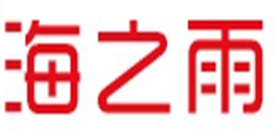 海之雨是什么牌子_海之雨品牌怎么样?