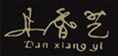 丹香艺是什么牌子_丹香艺品牌怎么样?