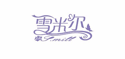 雪米尔是什么牌子_雪米尔品牌怎么样?