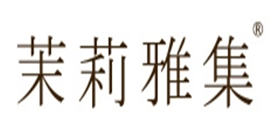茉莉雅集是什么牌子_茉莉雅集品牌怎么样?