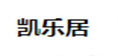 凯乐居是什么牌子_凯乐居品牌怎么样?