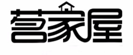 茗家屋是什么牌子_茗家屋品牌怎么样?