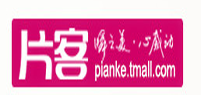 片客是什么牌子_片客品牌怎么样?