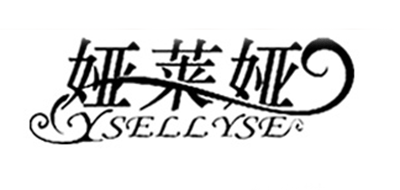 YSELLYSE是什么牌子_娅莱娅品牌怎么样?