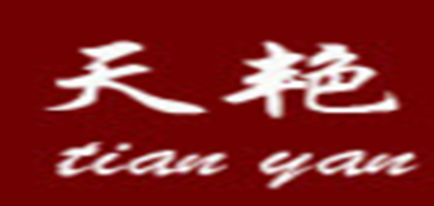 天艳是什么牌子_天艳品牌怎么样?