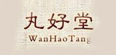 丸好堂是什么牌子_丸好堂品牌怎么样?