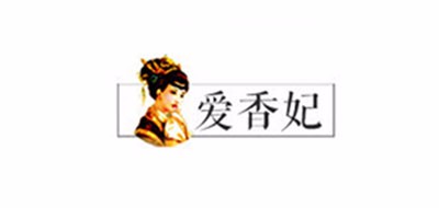 爱香妃是什么牌子_爱香妃品牌怎么样?