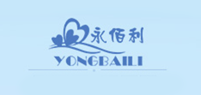 永佰利是什么牌子_永佰利品牌怎么样?