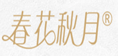 CHUNHUAQIUYUE是什么牌子_春花秋月品牌怎么样?