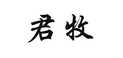 君牧是什么牌子_君牧品牌怎么样?