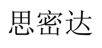 思密达是什么牌子_思密达品牌怎么样?