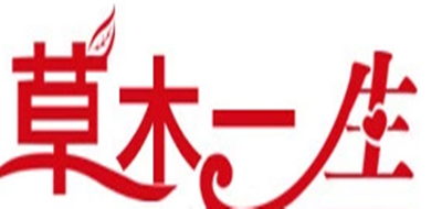 草木一生是什么牌子_草木一生品牌怎么样?