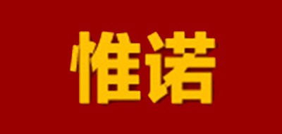 惟诺是什么牌子_惟诺品牌怎么样?
