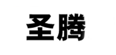 圣腾是什么牌子_圣腾品牌怎么样?