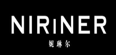 NIRINER是什么牌子_妮琳尔品牌怎么样?