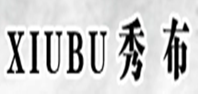 秀布是什么牌子_秀布品牌怎么样?