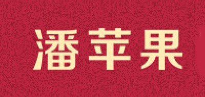 潘苹果是什么牌子_潘苹果品牌怎么样?